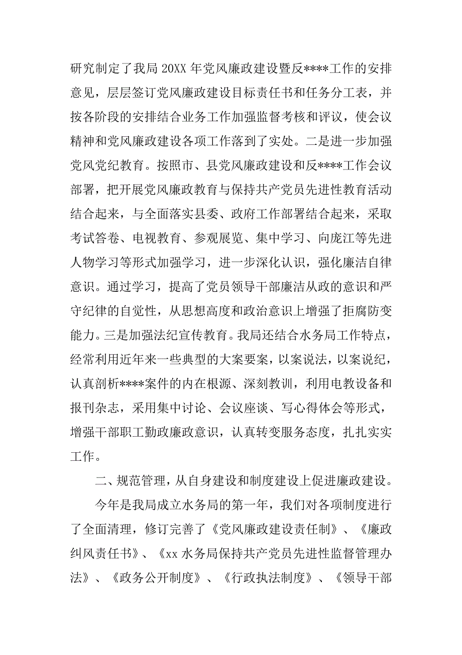 20xx年水利局党风廉政建设自查报告3000字_第2页