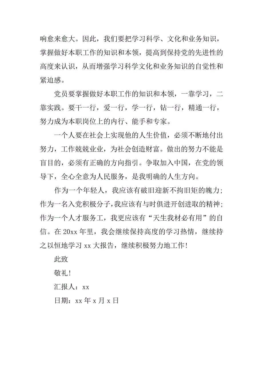 20年护士入党积极分子思想汇报1000字_第2页