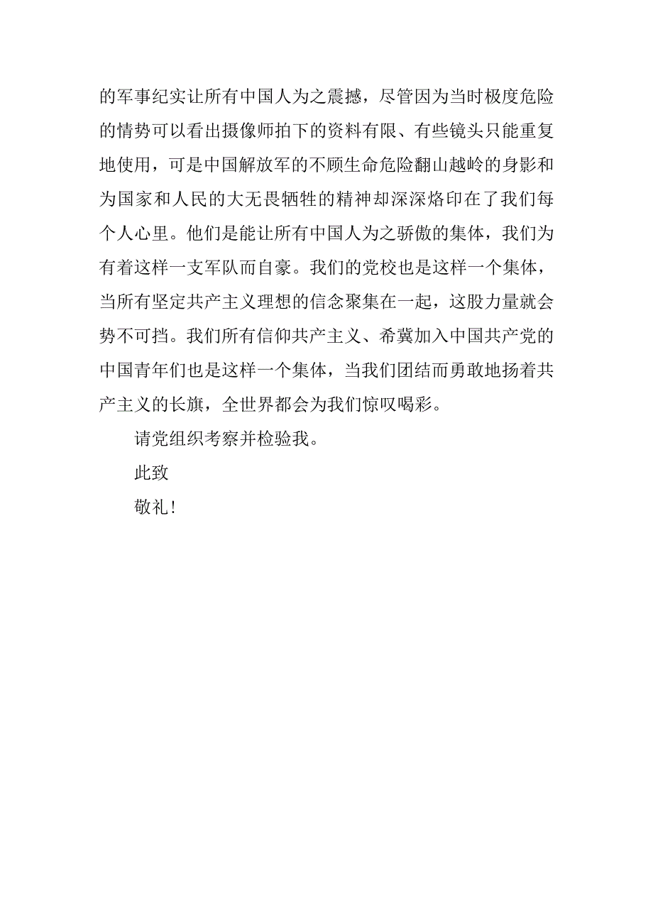 20xx年入党思想汇报：实现自我人生价值_第4页