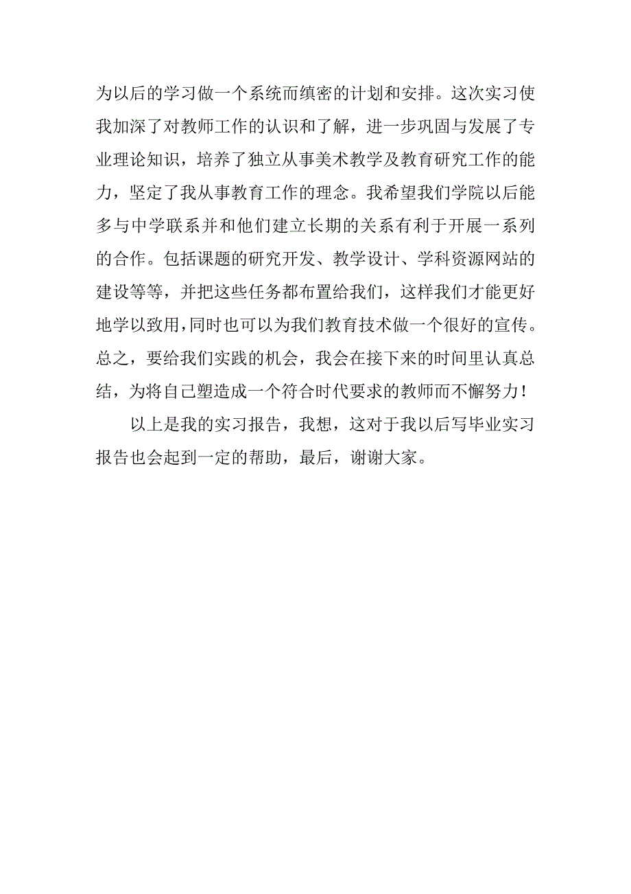 教师顶岗实习报告3000字模板_第3页