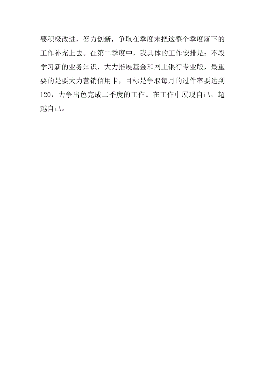 20xx最新银行职员财务工作总结_第2页