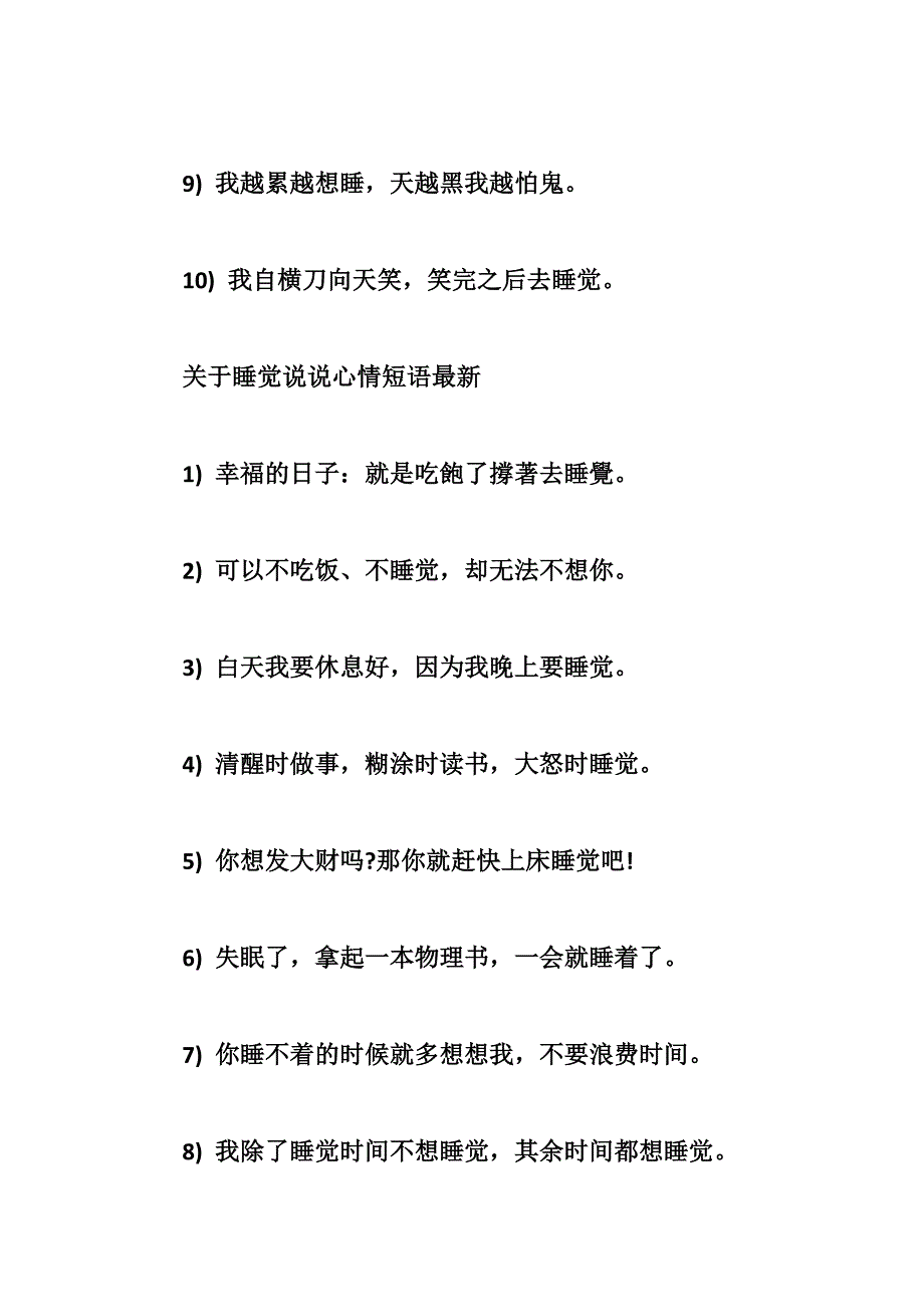 关于睡觉说说心情短语_0_第2页