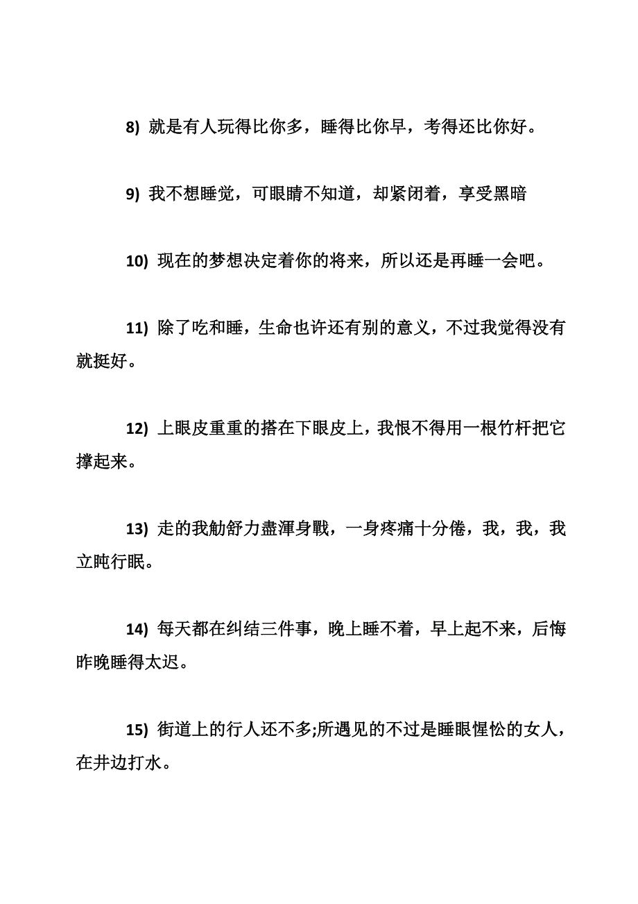 关于睡觉说说心情短语_0_第4页