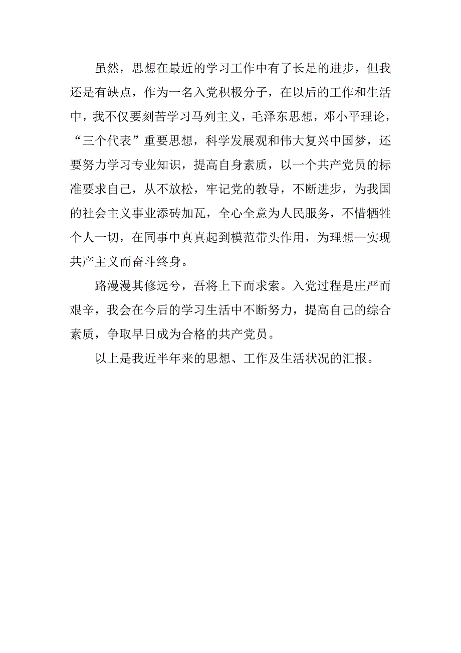 20xx年年底入党积极分子思想汇报_第3页