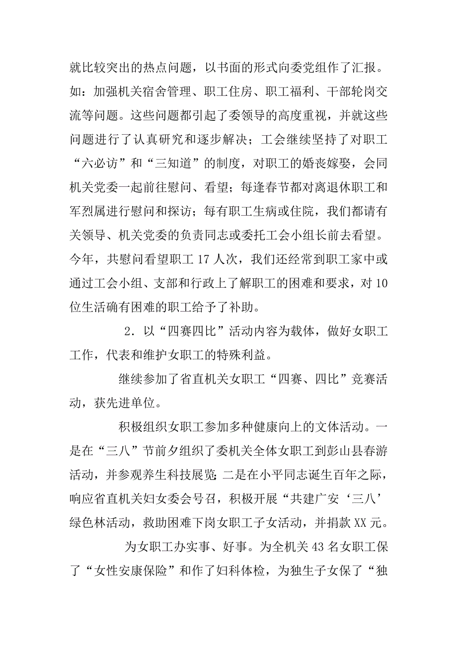 工会年终工作总结：机关工会年终总结.doc_第3页