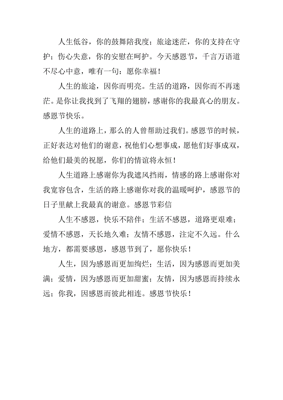 最新20xx感恩节客户祝福_第3页