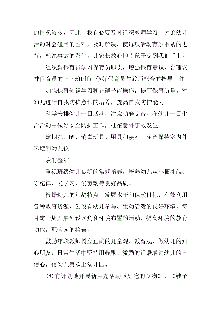 幼儿园小班保育员工作计划报告_第2页