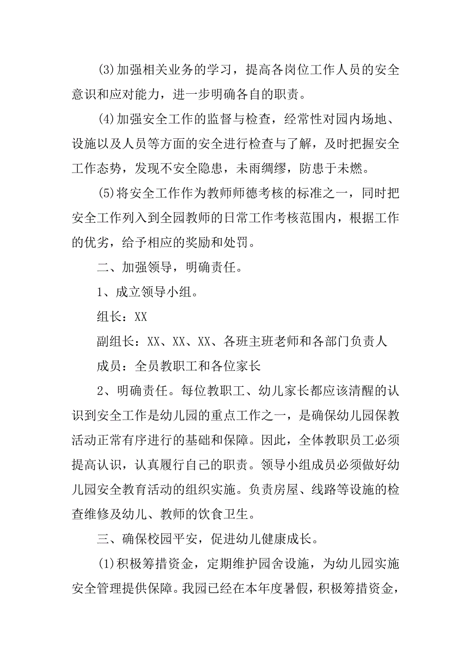 20xx幼儿园安全工作计划秋季【三篇】_第2页