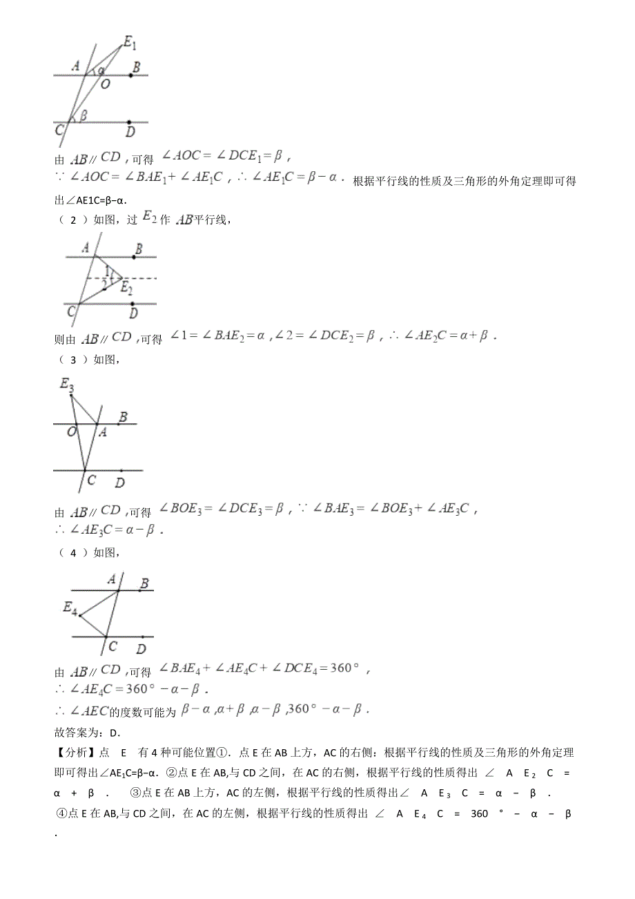 湖北省广水市马坪镇2018届中考数学二模试卷含答案解析_第2页