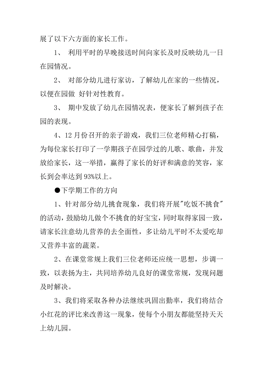 20xx年幼儿园小班老师个人总结_第4页