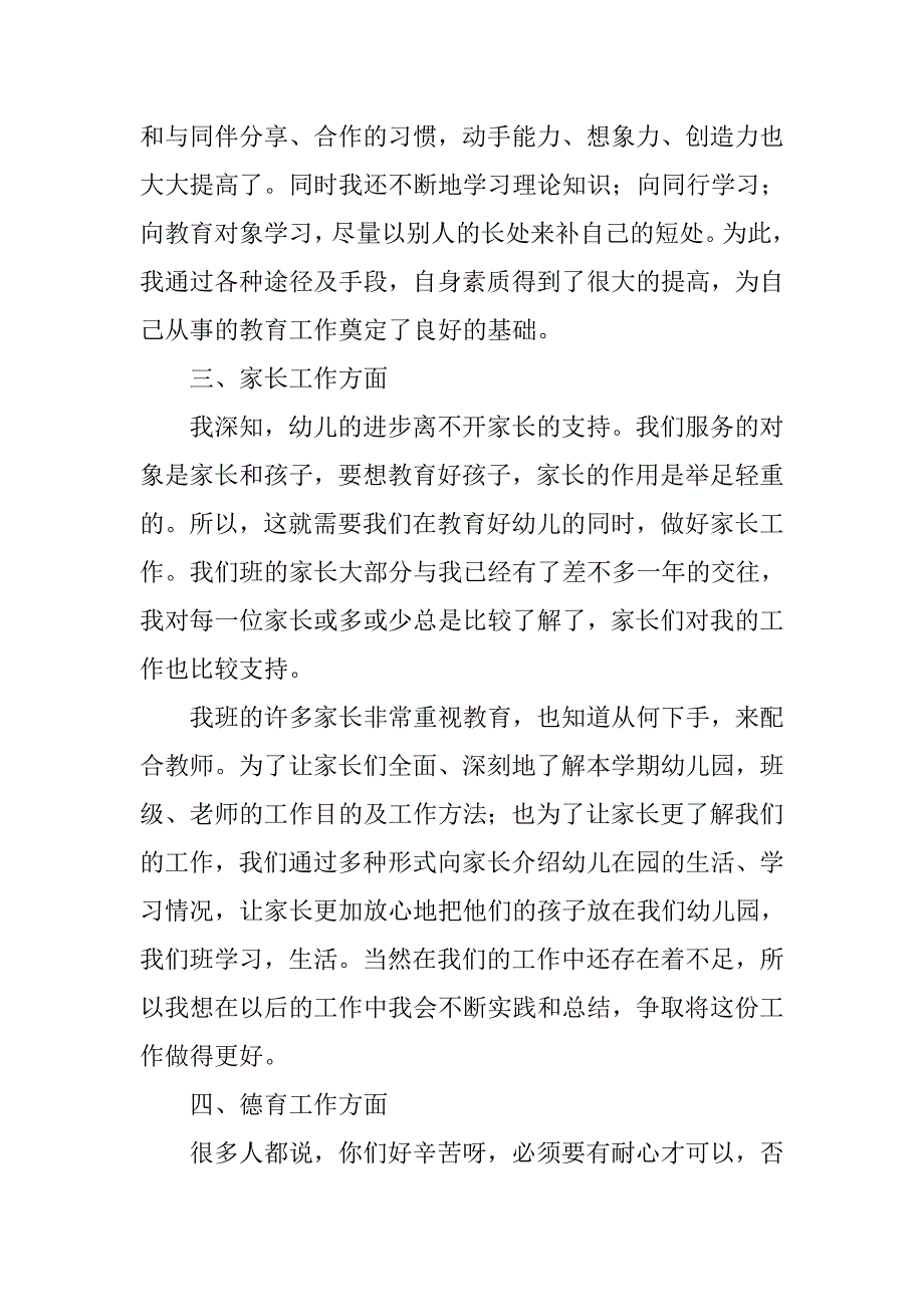 20xx年度幼儿教师个人总结_第2页