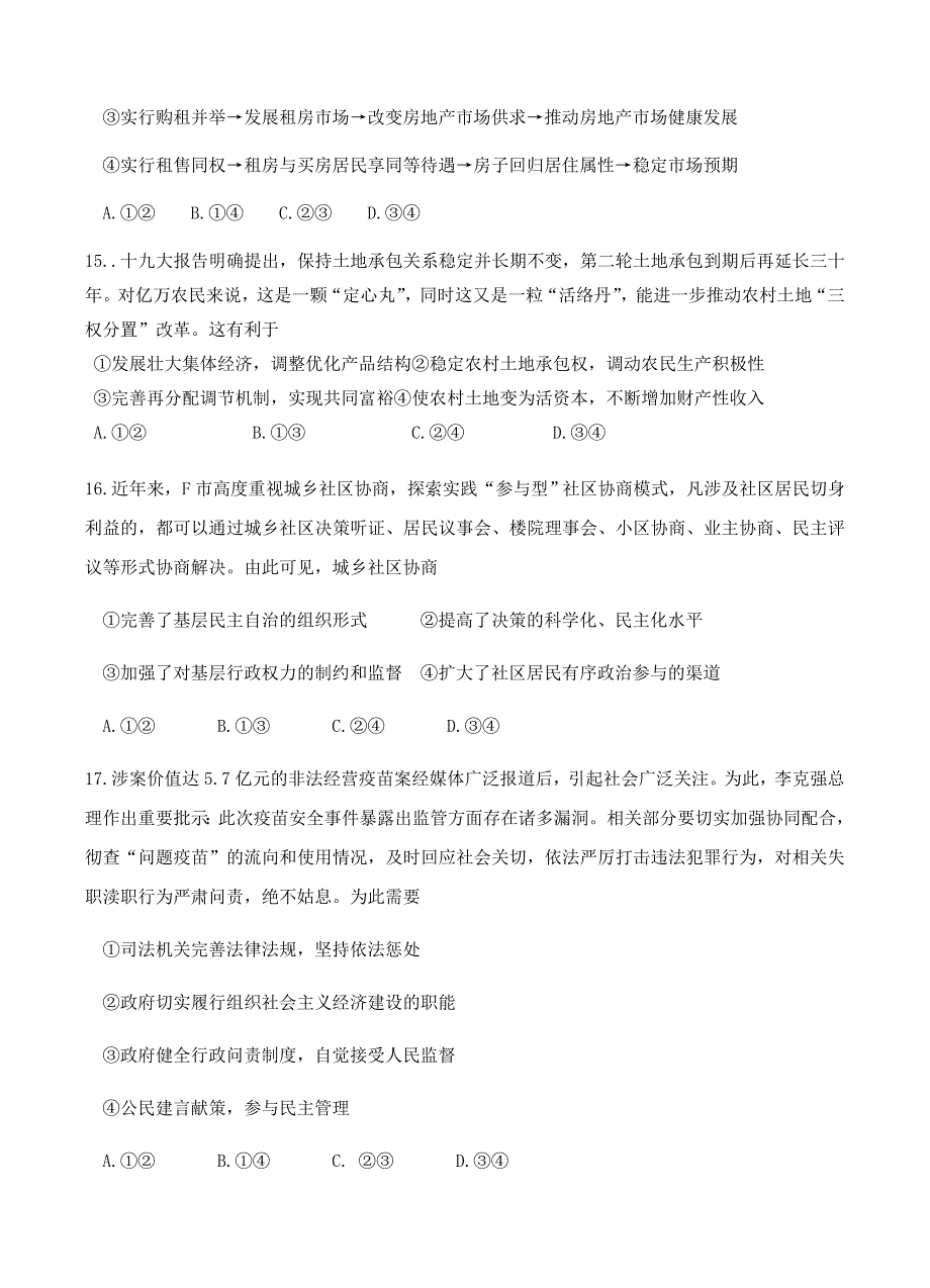 山东省师范大学附属中学2018届高三第五次模拟考试文综政治试卷含答案_第2页