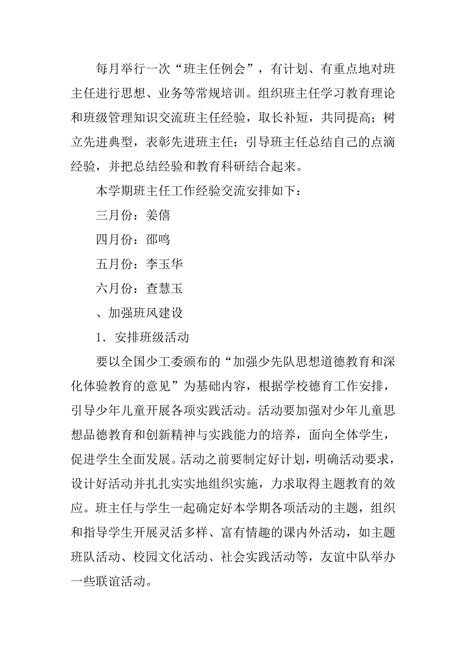 13年实习班主任工作计划.doc_第2页