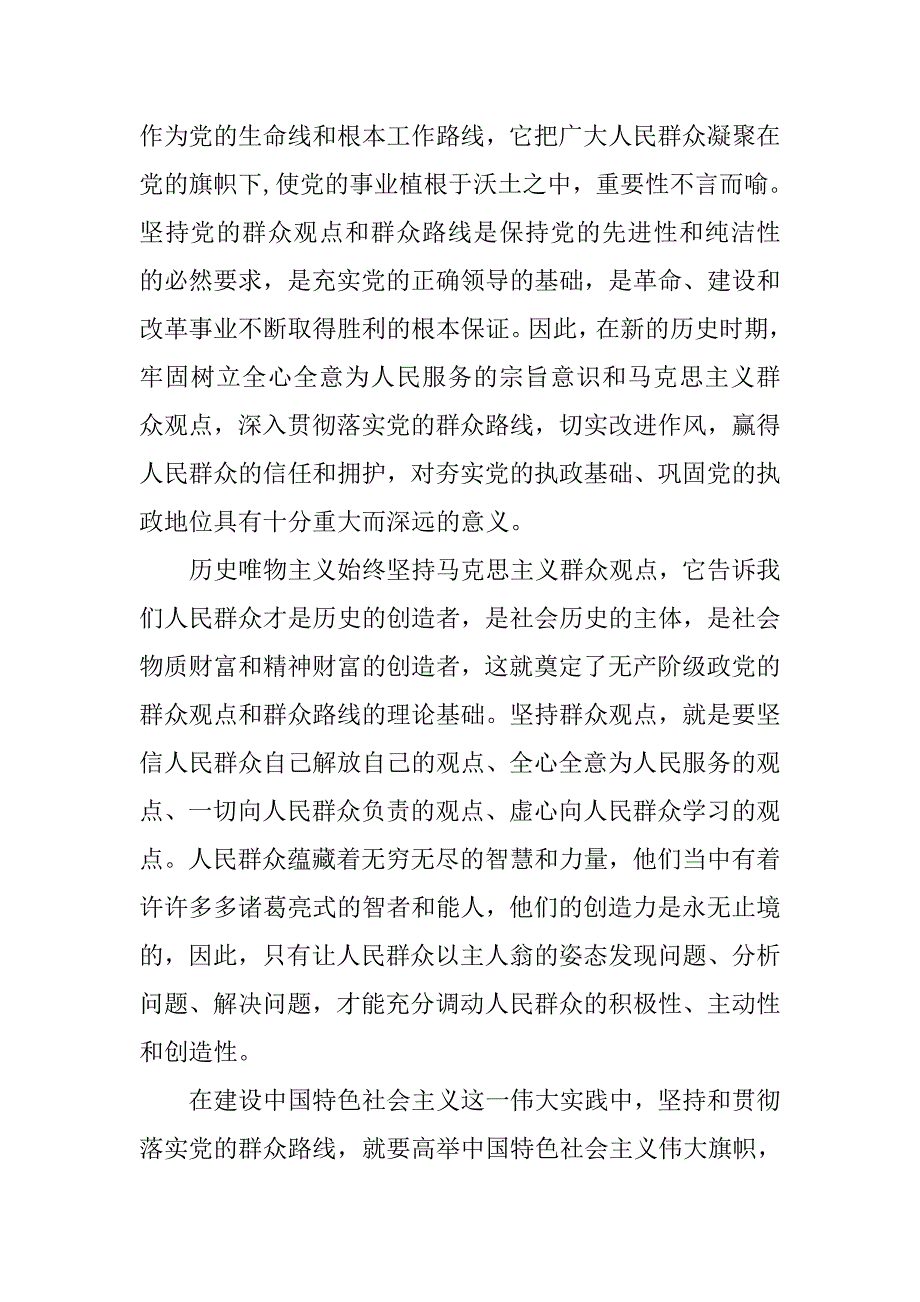 20xx第三季度思想汇报1500字_第2页