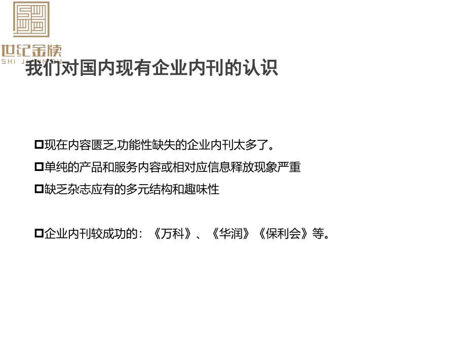 中信物业宣传册文案_第3页