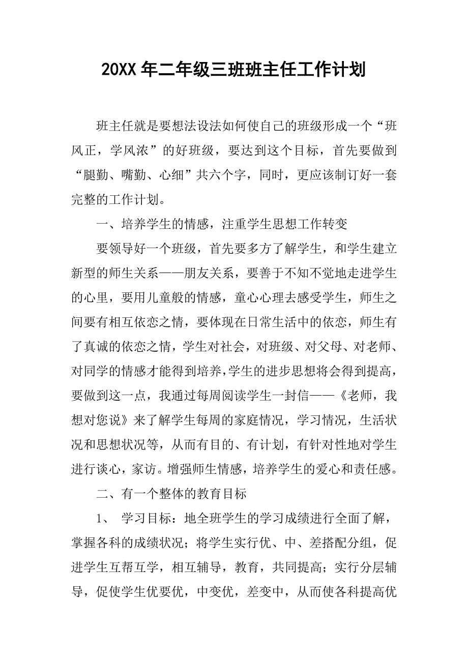 20xx年二年级三班班主任工作计划_第1页