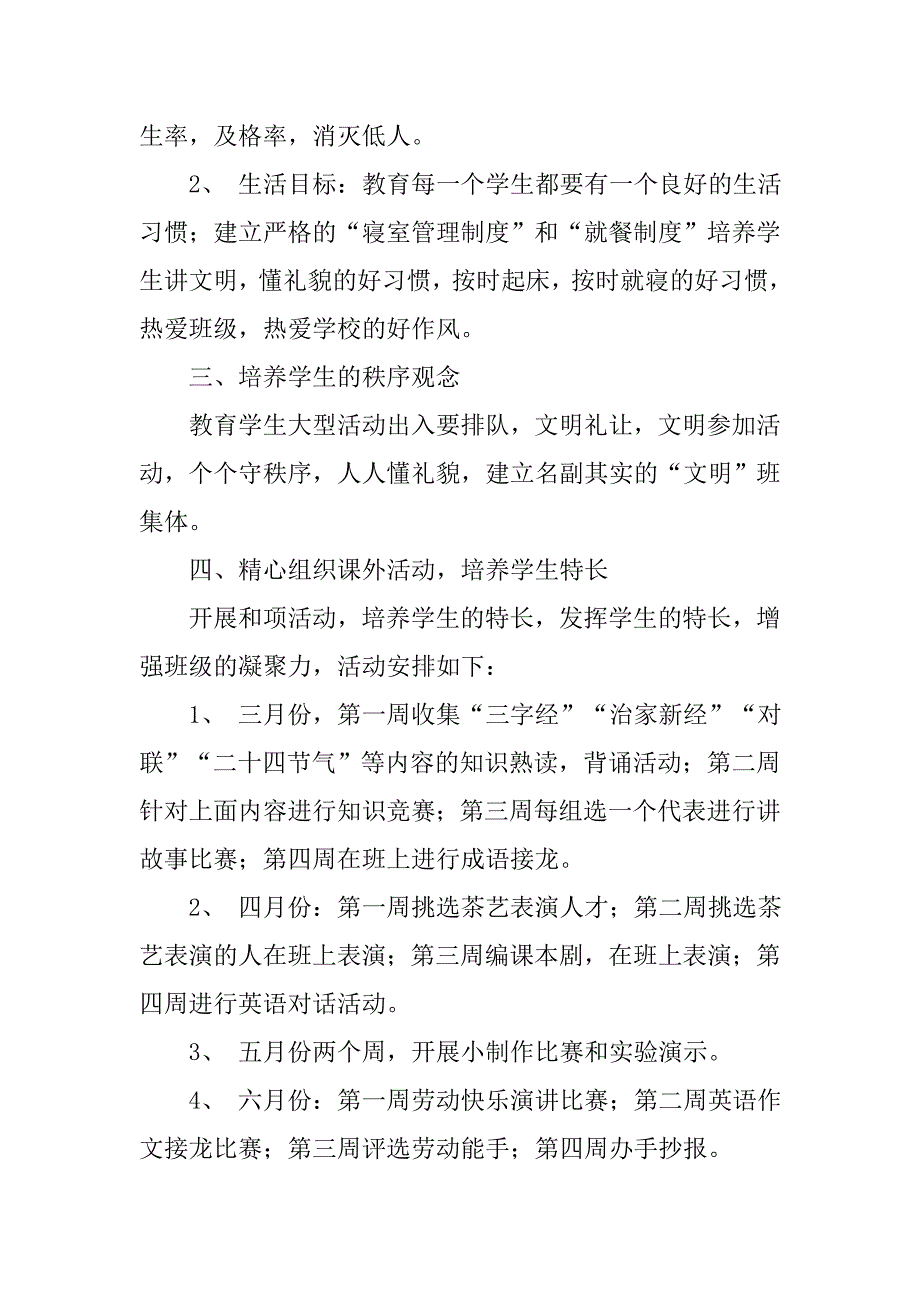 20xx年二年级三班班主任工作计划_第2页