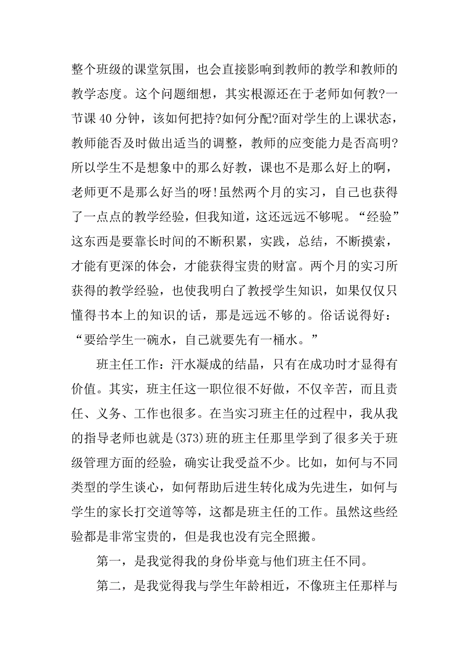 20xx年师范生实习报告4000字_第3页