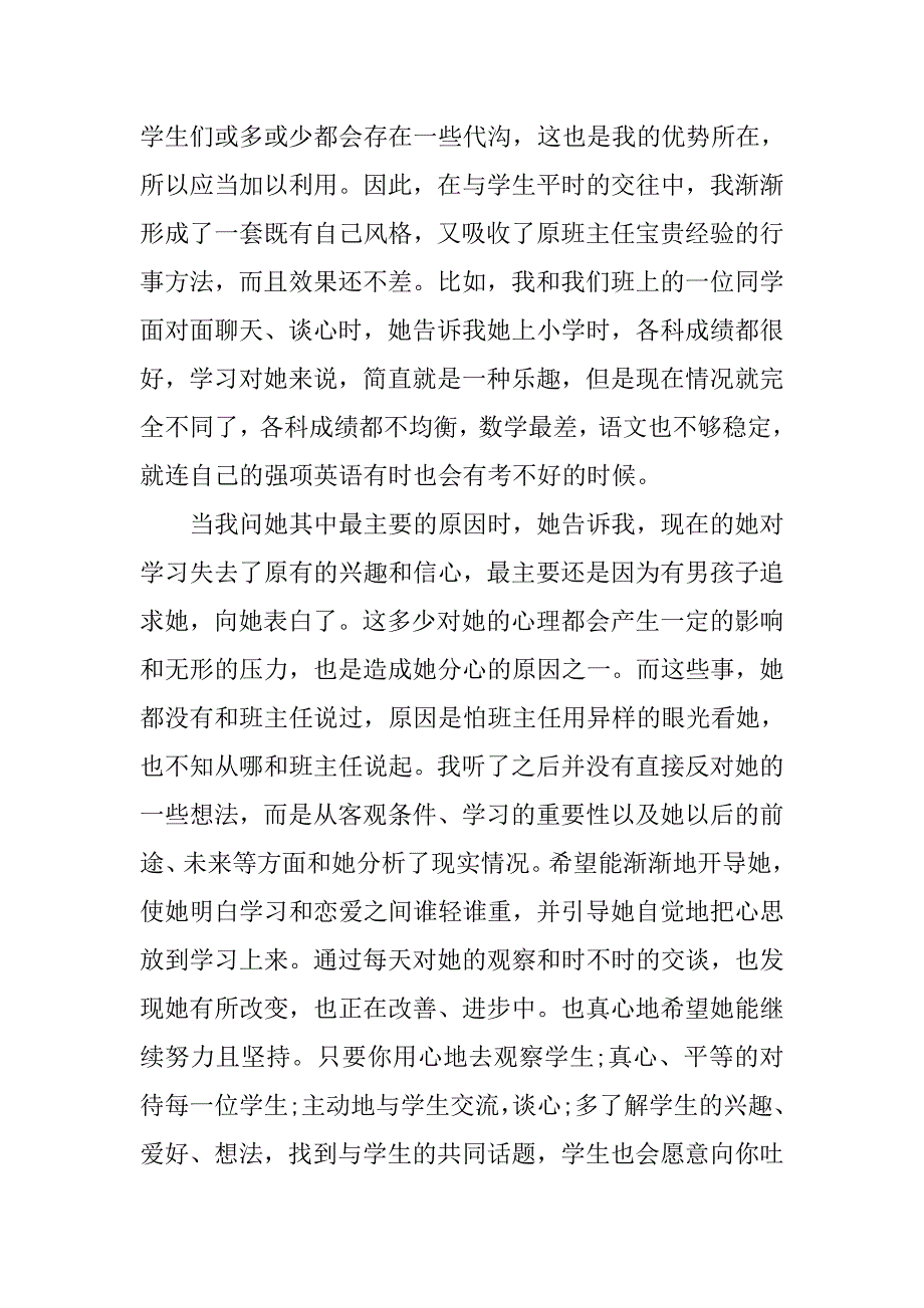 20xx年师范生实习报告4000字_第4页
