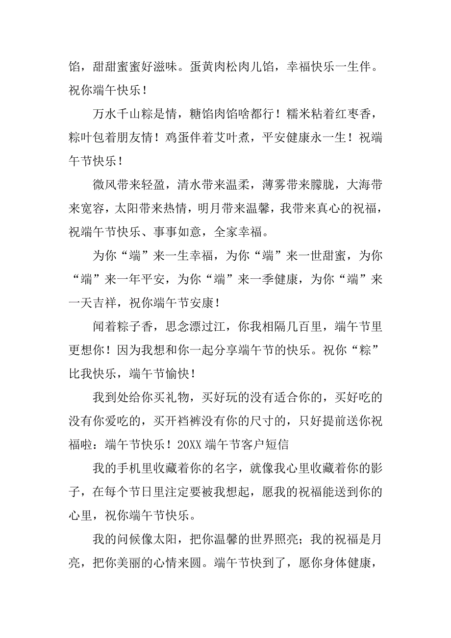 20xx年端午节送给客户的祝福短信汇编_第3页