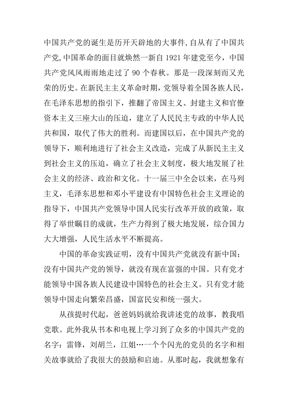 20xx年研究生志愿入党申请书报告_第2页