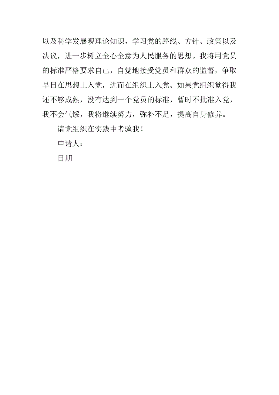 20xx年研究生志愿入党申请书报告_第4页