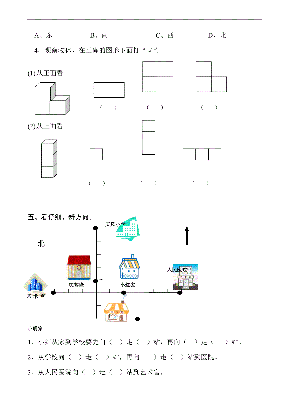 二年级数涎谄谀em试题1_第3页