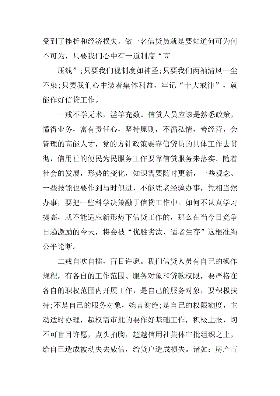 工行维护公司年终总结报告.doc_第2页