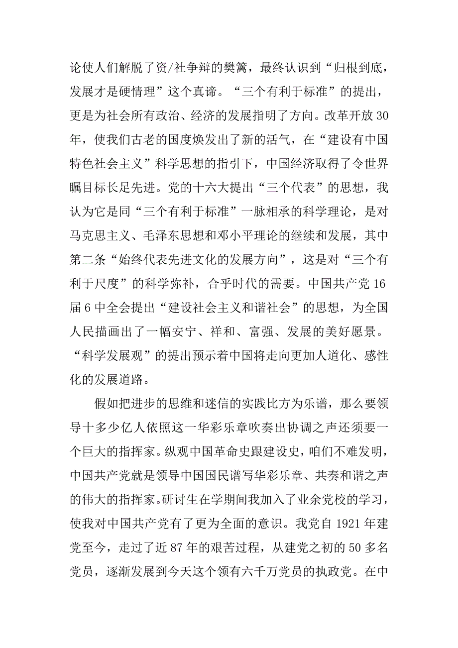 20xx年军人入党申请书参考_第2页