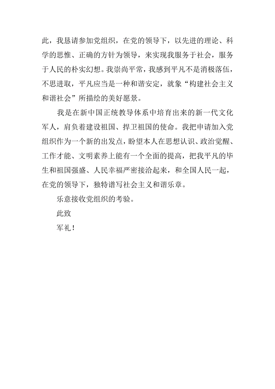 20xx年军人入党申请书参考_第4页