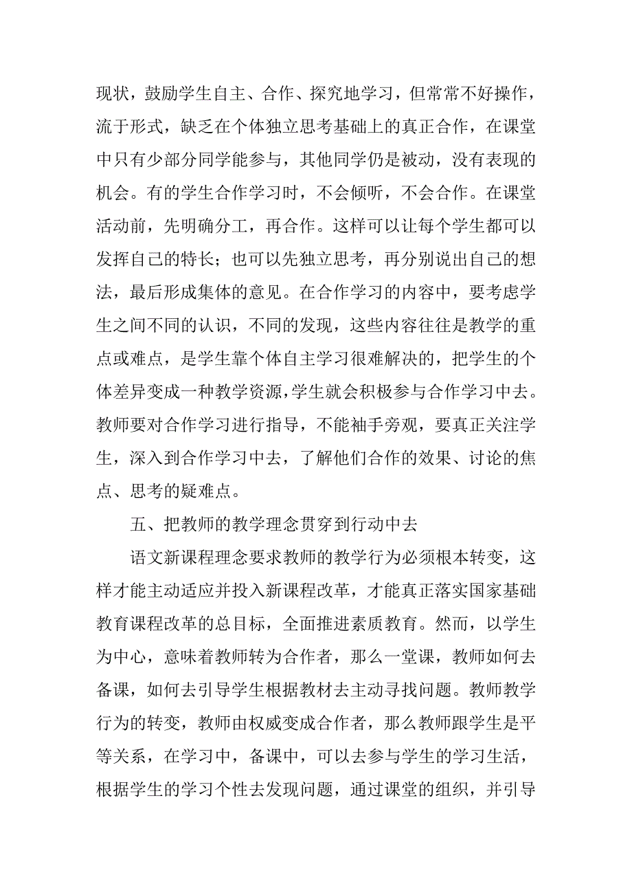 教师国培研修计划表【三篇】_第3页