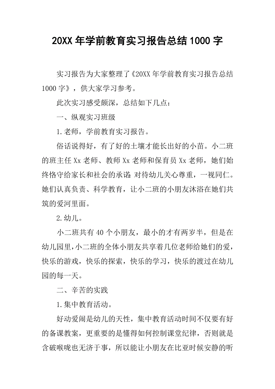 20xx年学前教育实习报告总结1000字_第1页