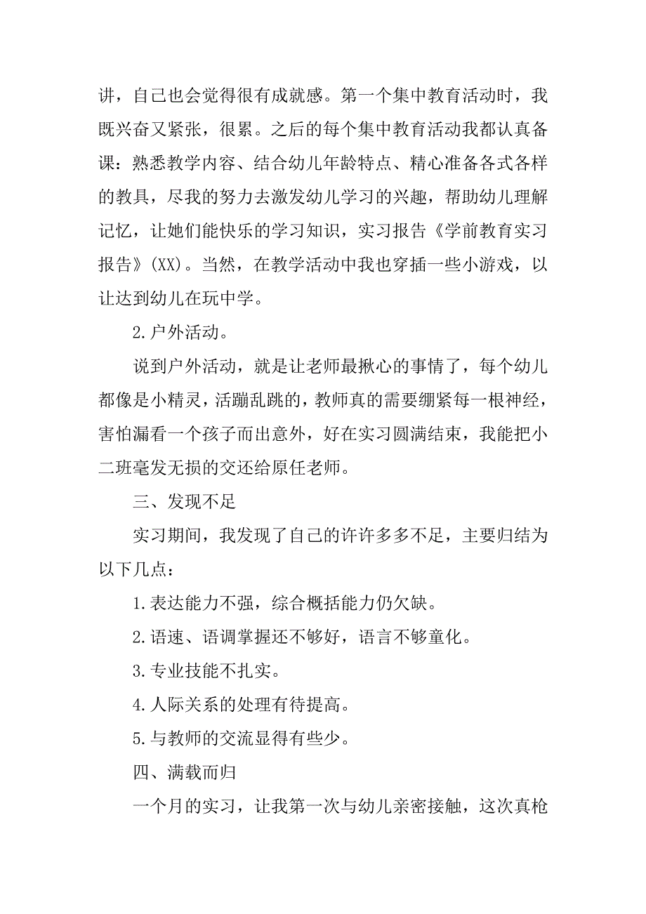 20xx年学前教育实习报告总结1000字_第2页