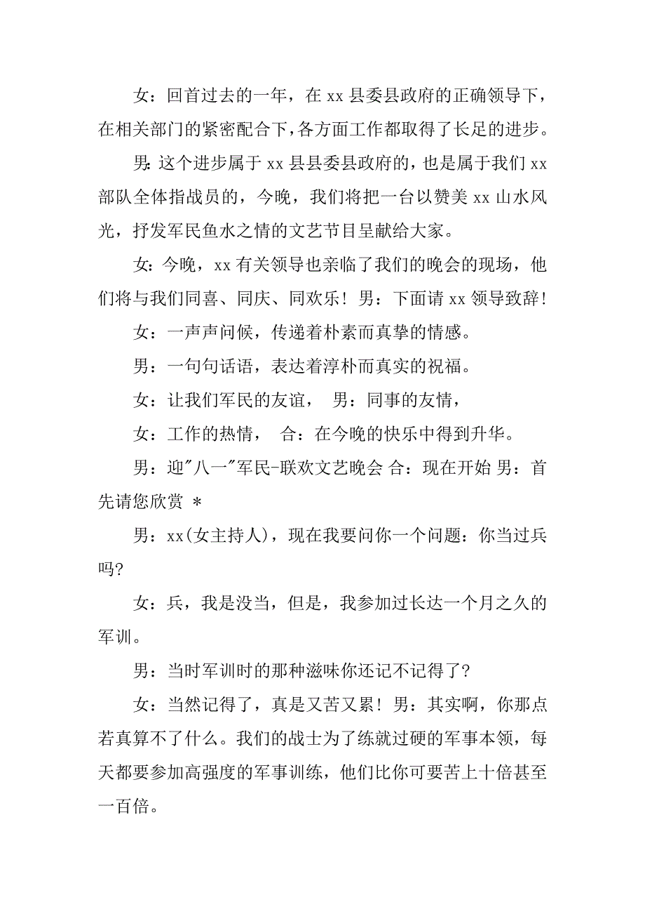 最新八一建军节主持词汇总_第2页