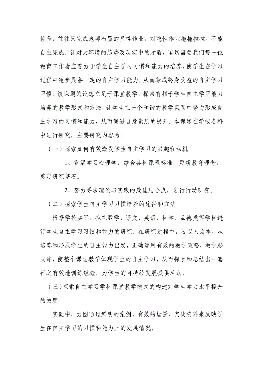 自主学习的理论与实践研究成果_第2页