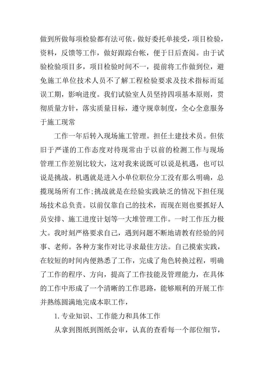 技术员新年工作计划.doc_第2页