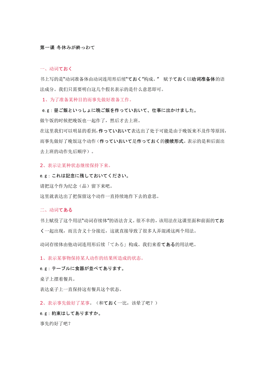新编日语-第二册语法全面整理_第1页