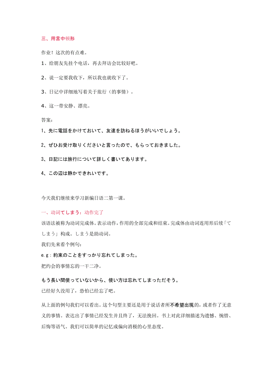 新编日语-第二册语法全面整理_第3页