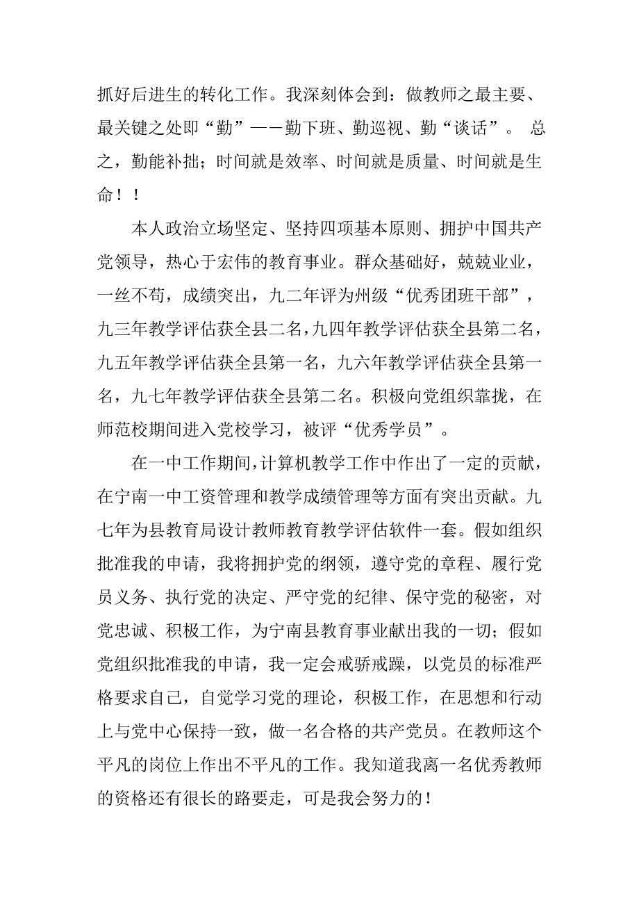 20xx年优秀教师入党申请书1_第3页