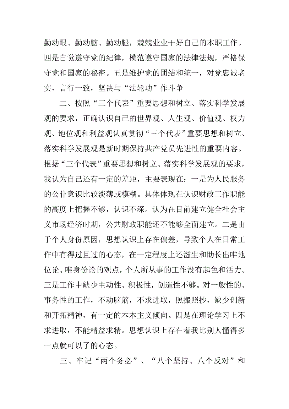 20xx年党性分析材料【十篇】_第2页