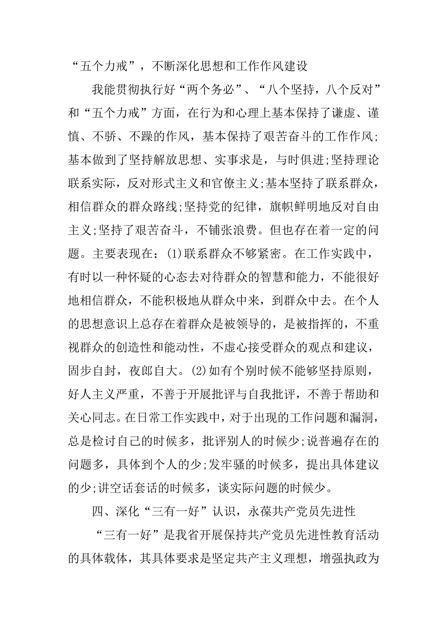 20xx年党性分析材料【十篇】_第3页