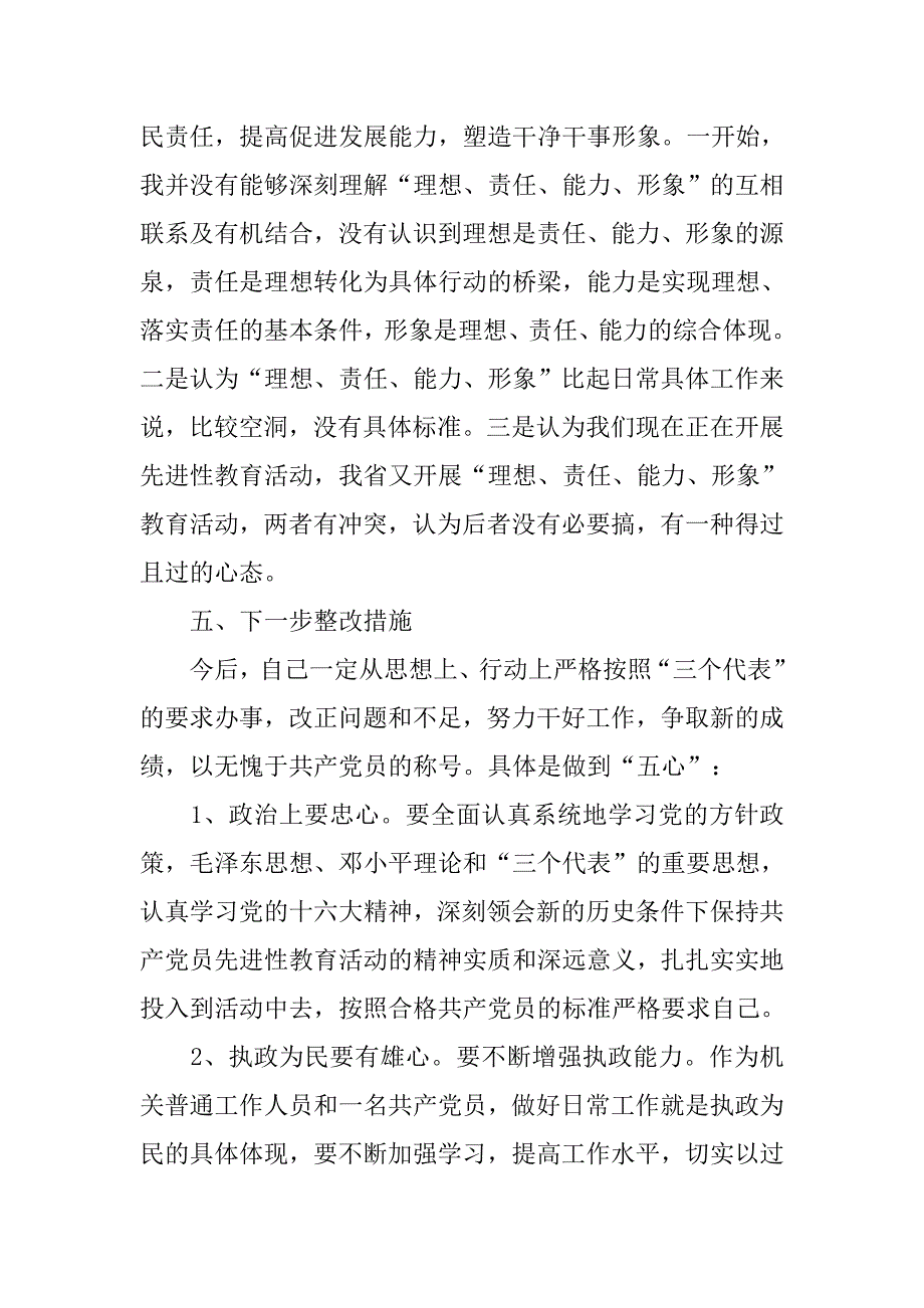 20xx年党性分析材料【十篇】_第4页
