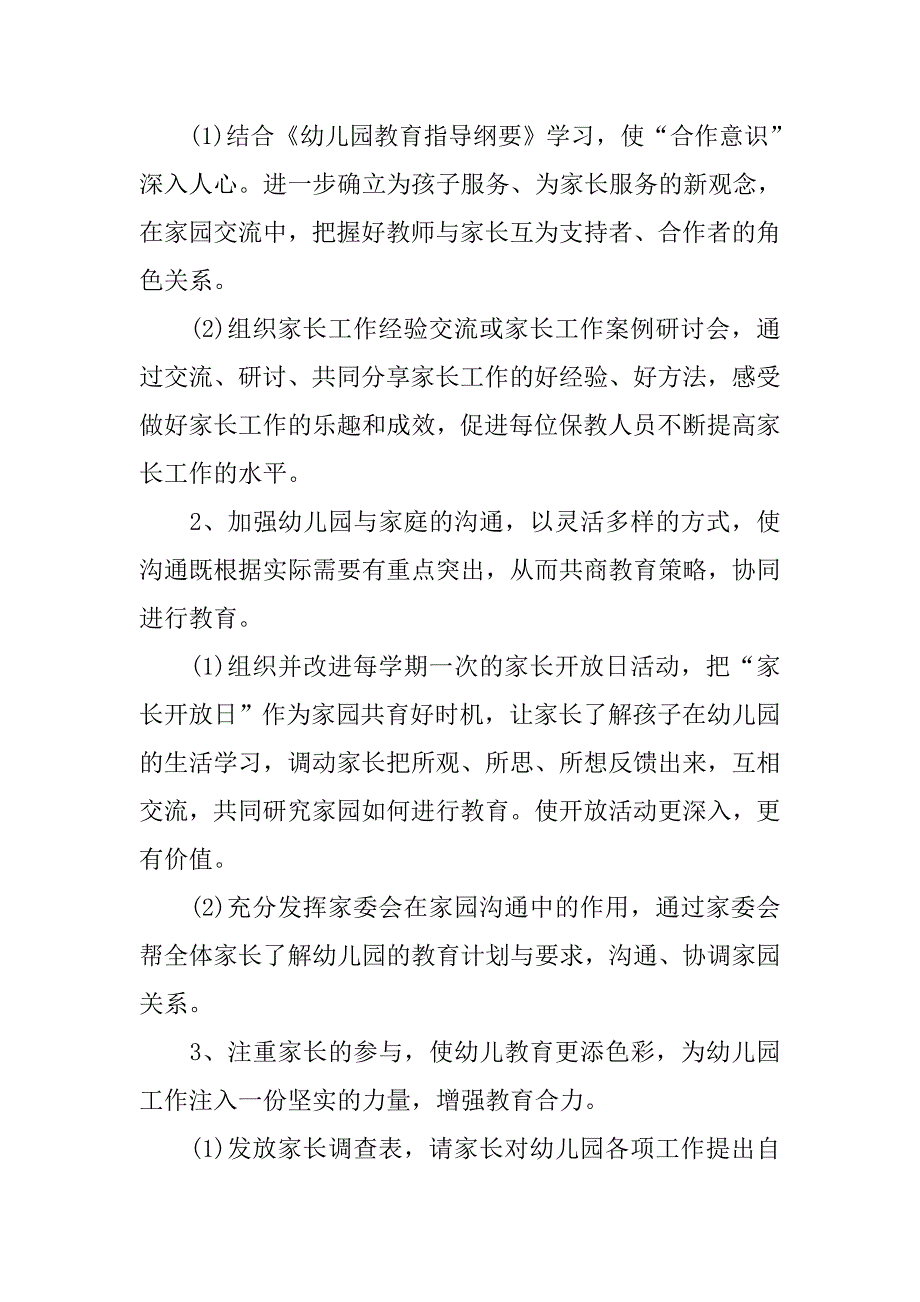 幼儿园家长春季工作计划格式_第2页