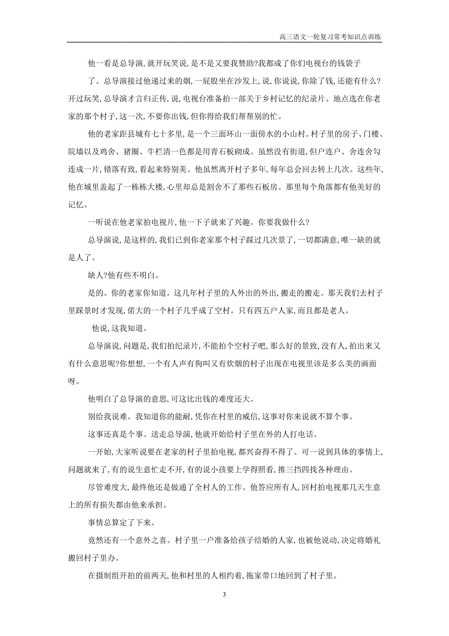 2019年高三语文一轮复习常考知识点训练25文学类文本阅读含解析_第3页