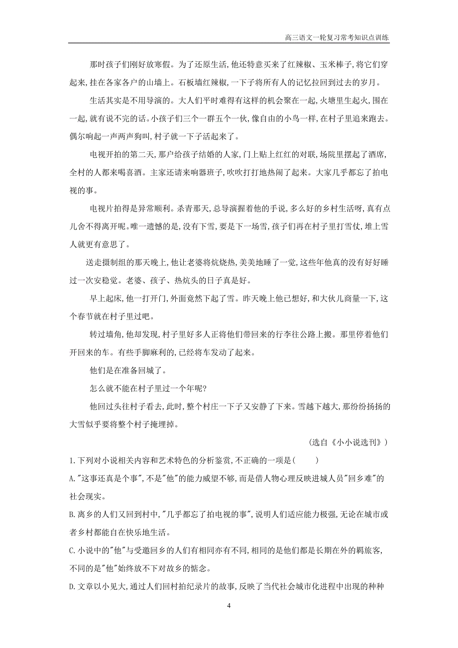 2019年高三语文一轮复习常考知识点训练25文学类文本阅读含解析_第4页