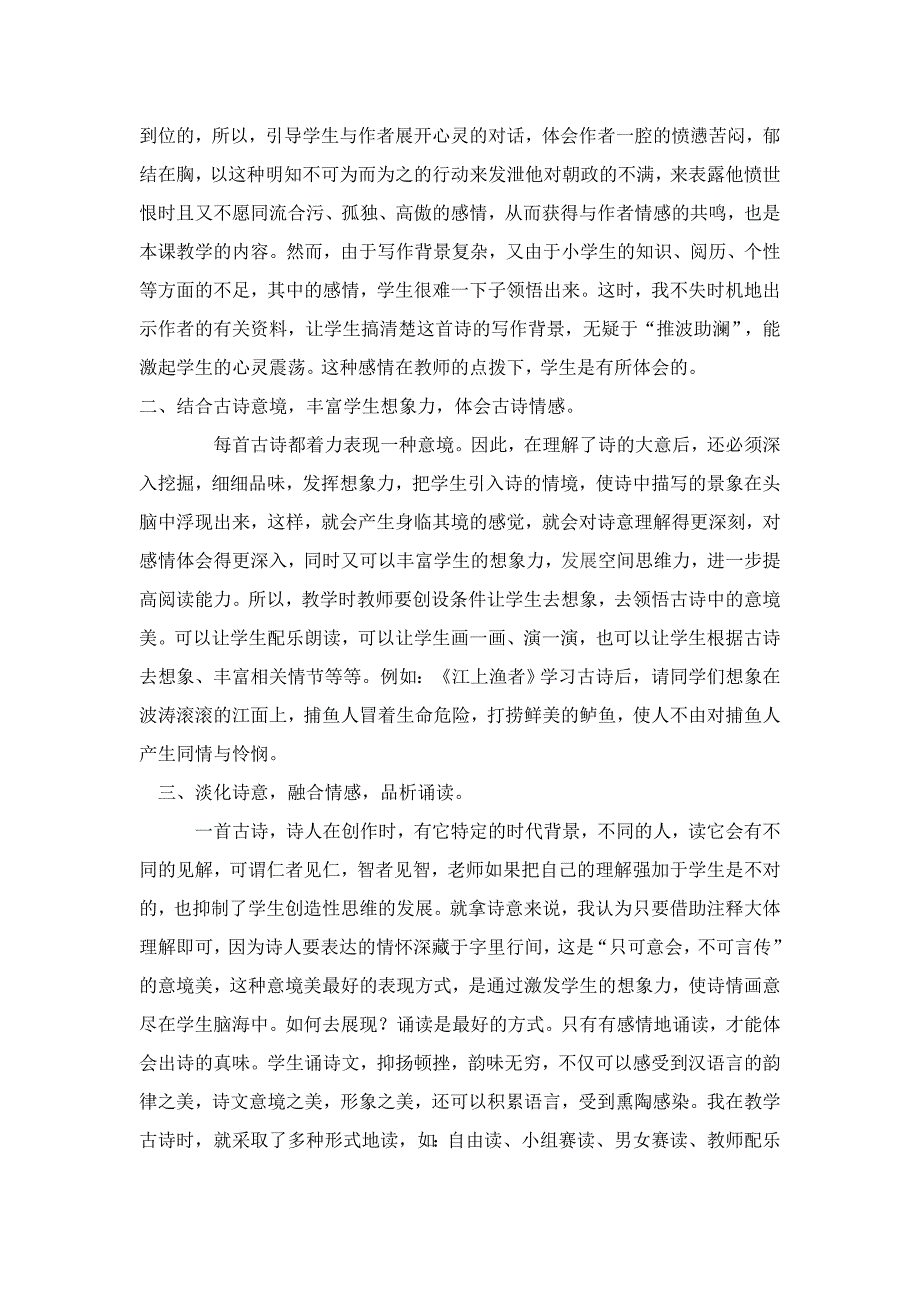 对小学古诗教学的反思_第3页