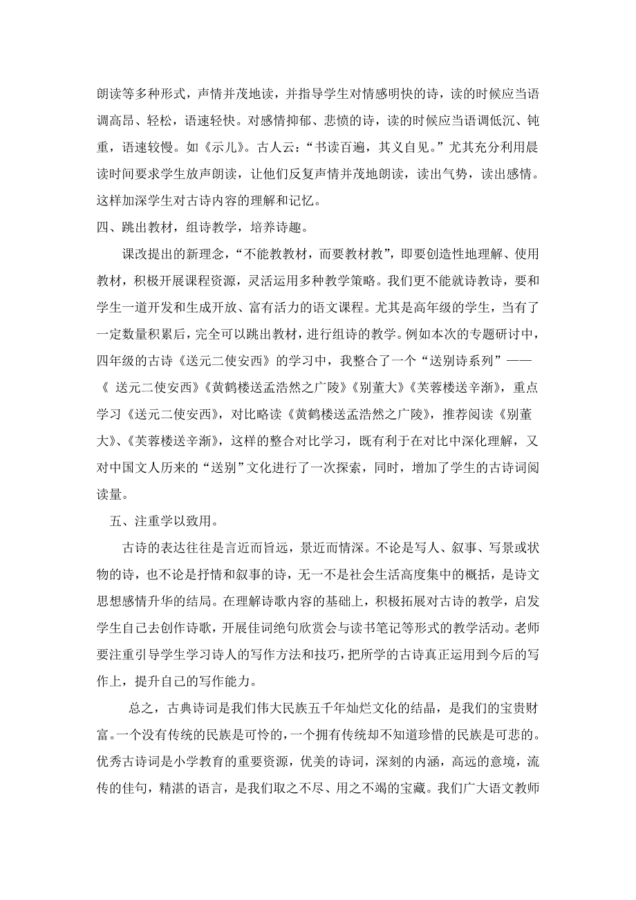 对小学古诗教学的反思_第4页