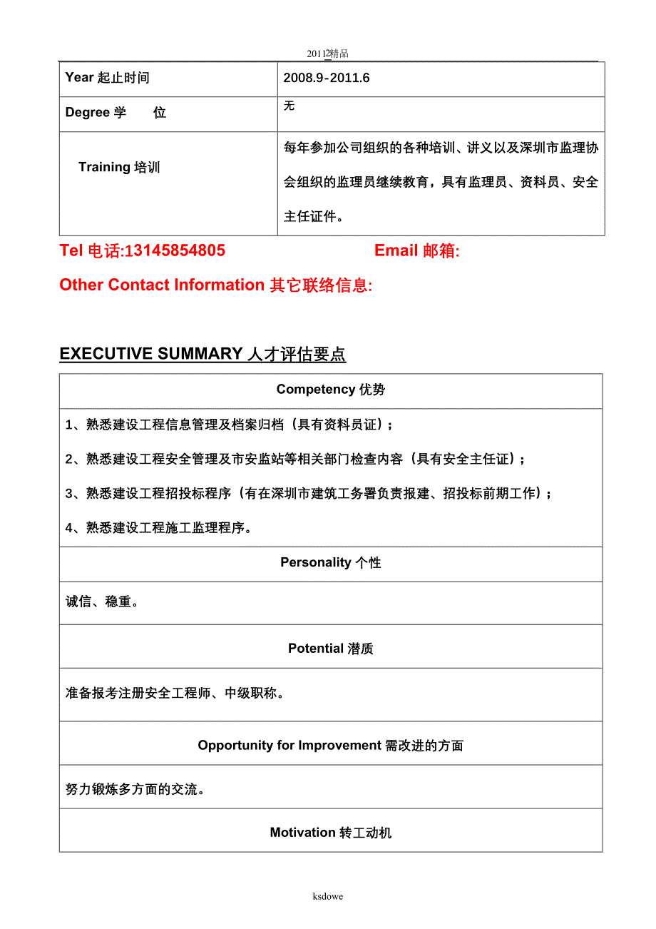 分享评估报告新格式v2_第2页