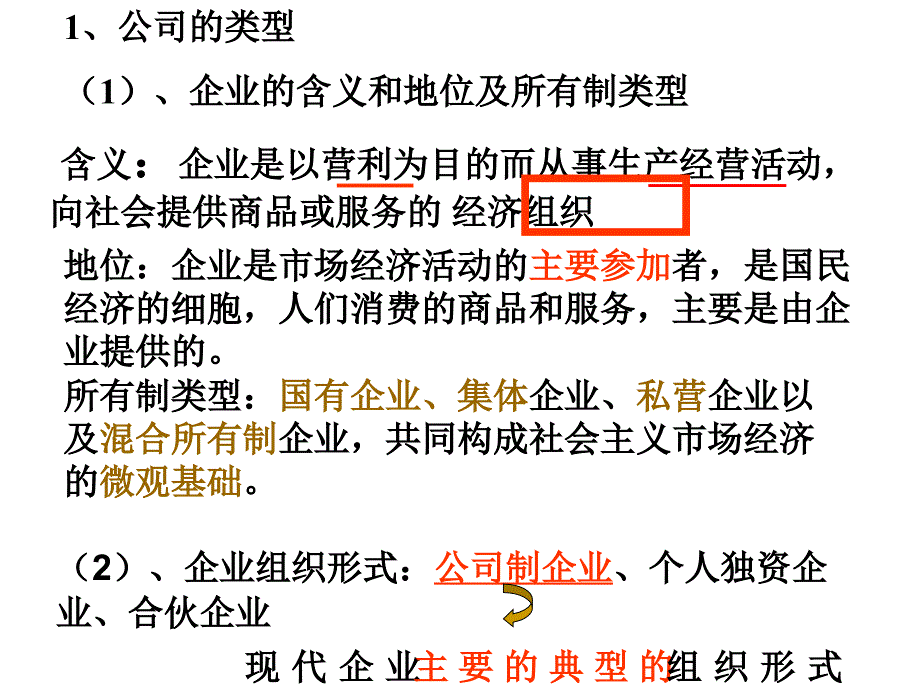 公司的经营11111_第3页