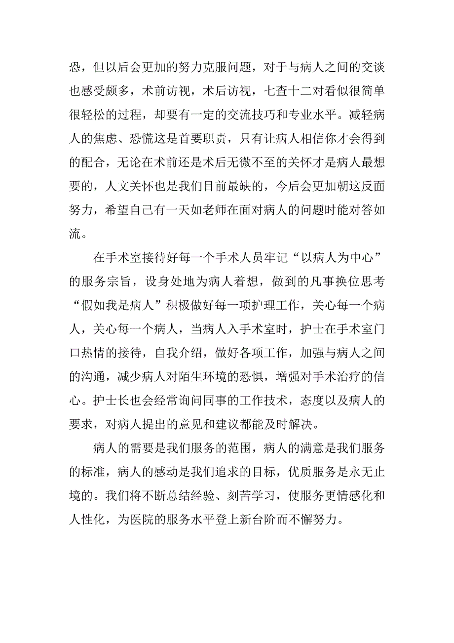 手术室实习护士20xx年个人工作总结_第2页